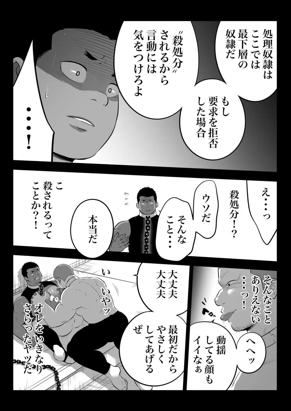 監獄に咲く花 Page.9