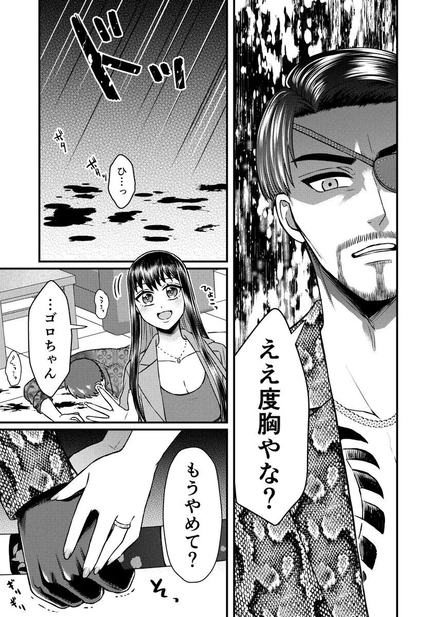 Gotoku yume matome 10 Page.7