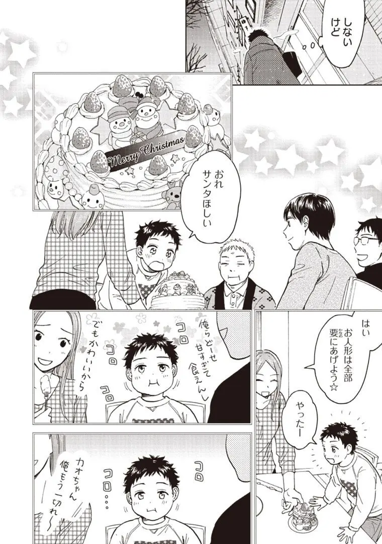 おじさんと俺の恋わずらい Page.104