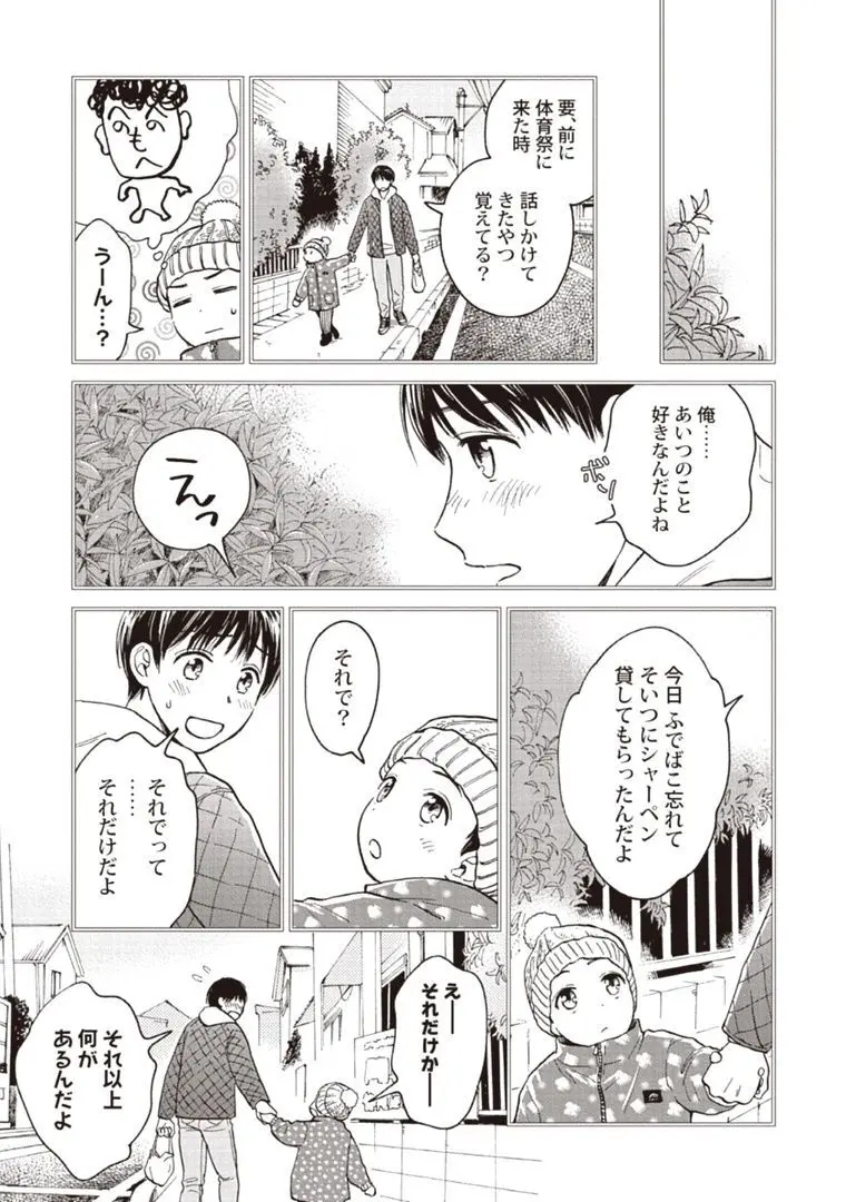 おじさんと俺の恋わずらい Page.11