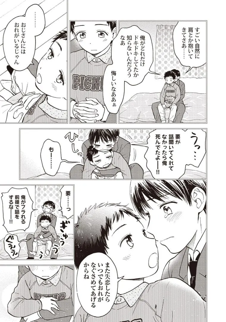 おじさんと俺の恋わずらい Page.13