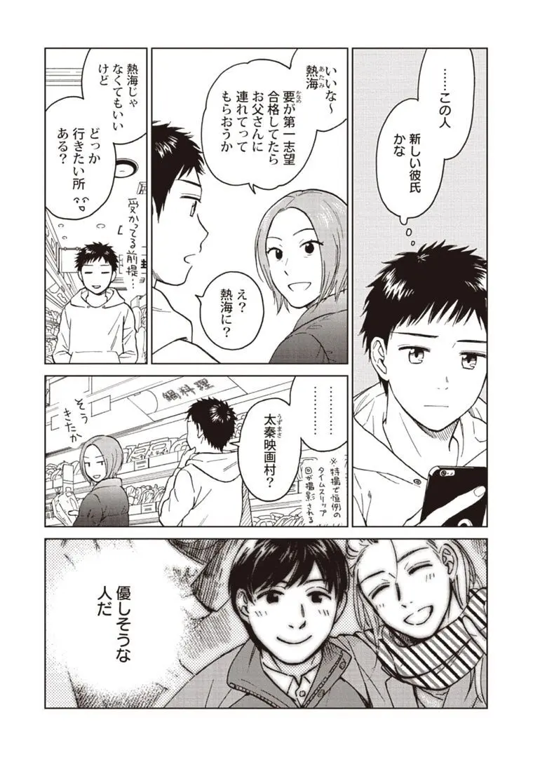 おじさんと俺の恋わずらい Page.136