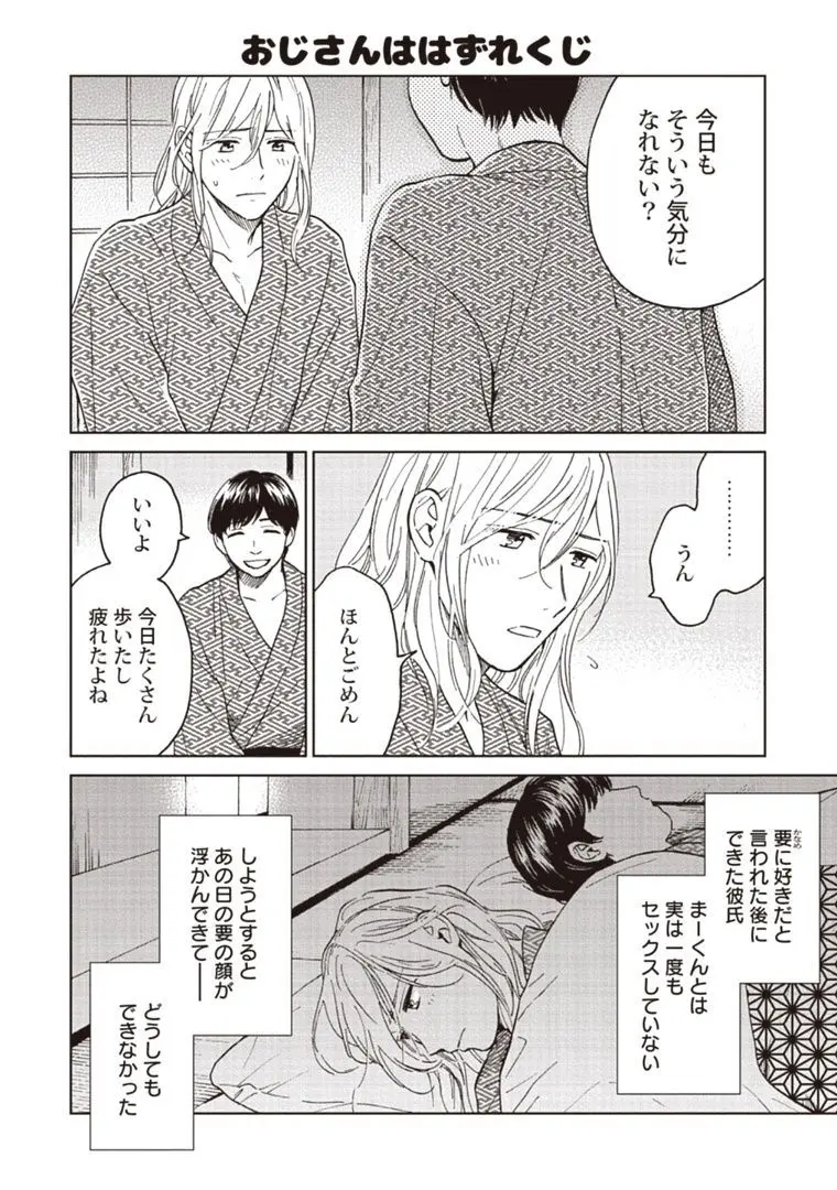 おじさんと俺の恋わずらい Page.170