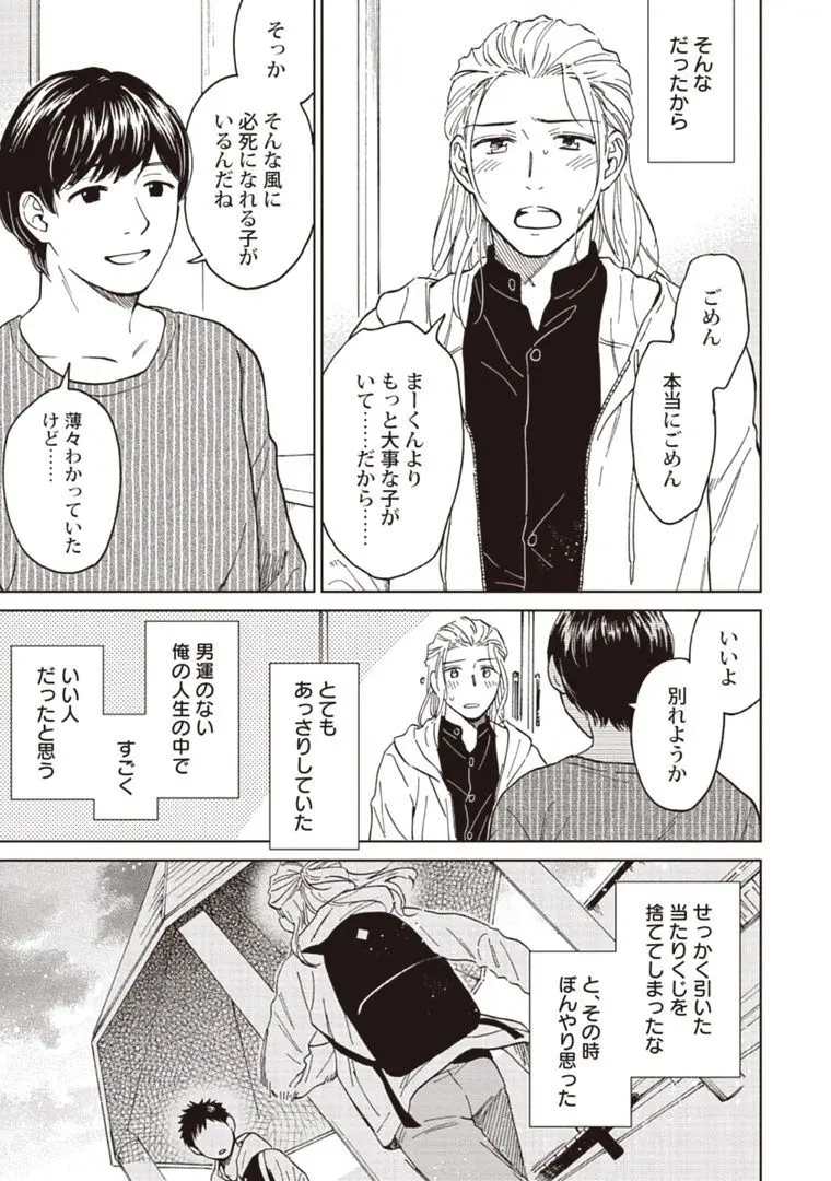 おじさんと俺の恋わずらい Page.171