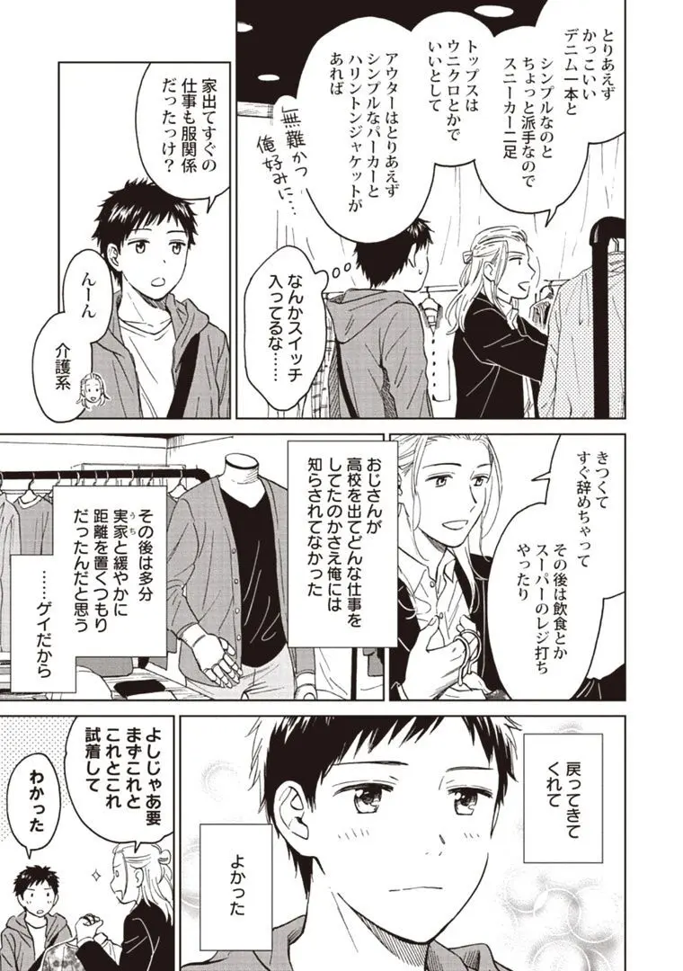 おじさんと俺の恋わずらい Page.177