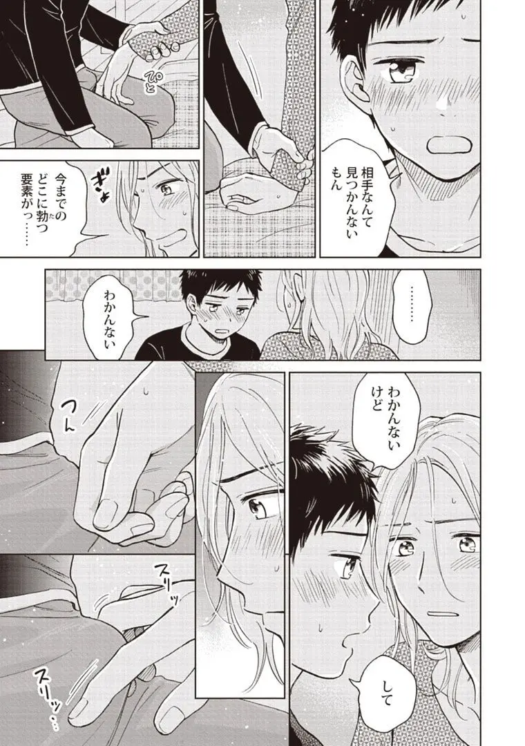 おじさんと俺の恋わずらい Page.25