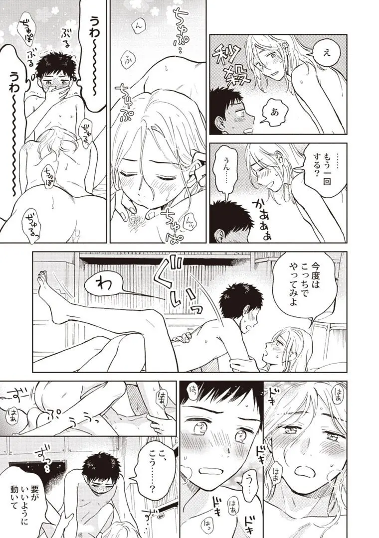 おじさんと俺の恋わずらい Page.31