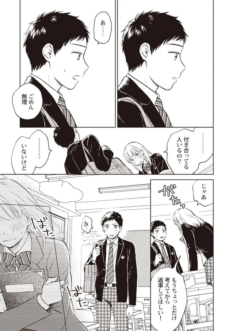 おじさんと俺の恋わずらい Page.45