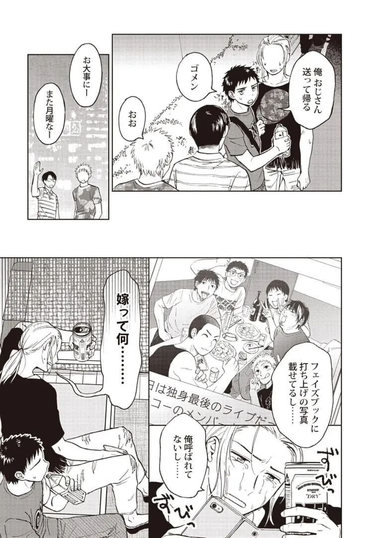 おじさんと俺の恋わずらい Page.89