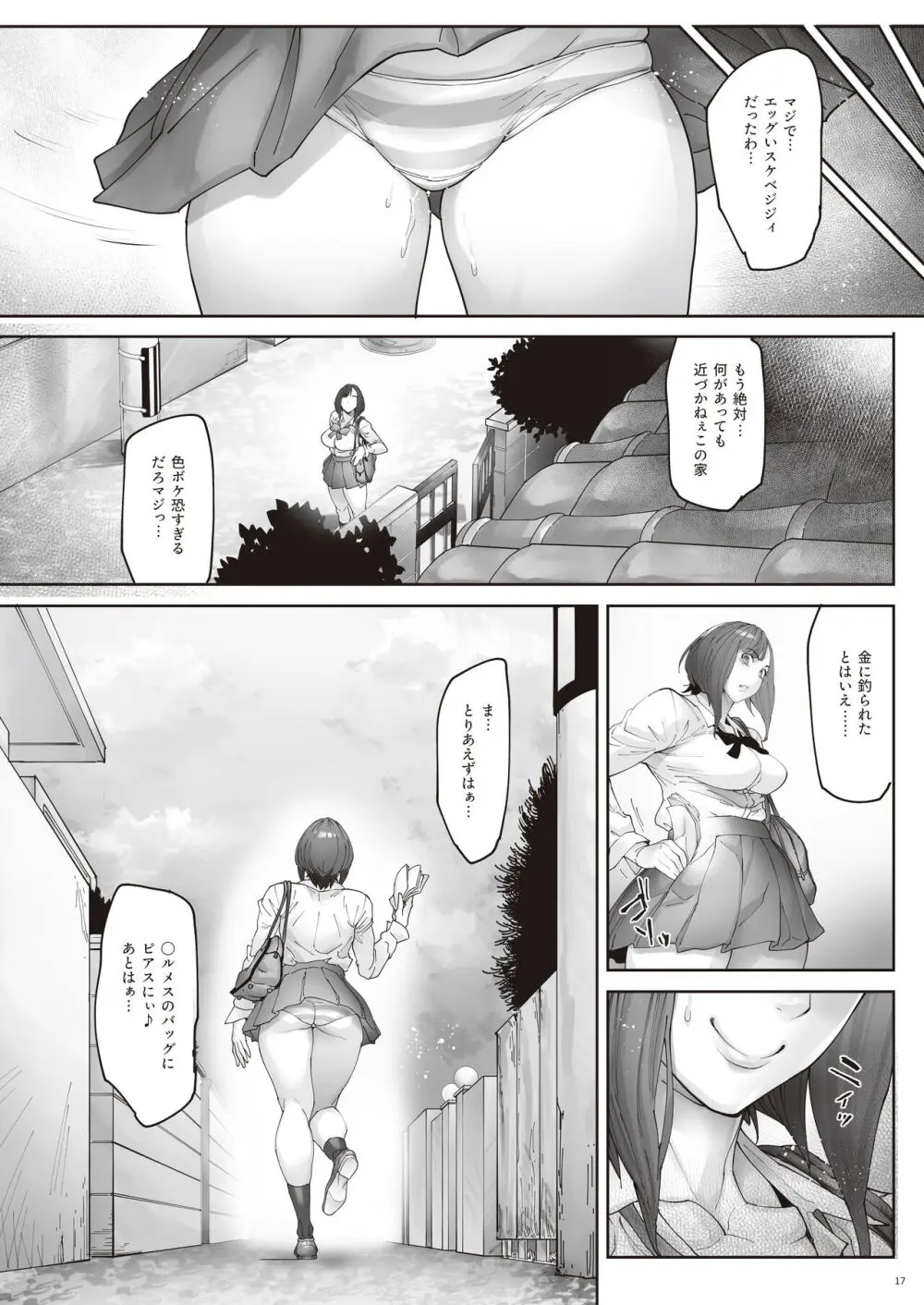 介護バイトで老人の強引な欲求とおカネの前に痴態を晒すJK Page.18