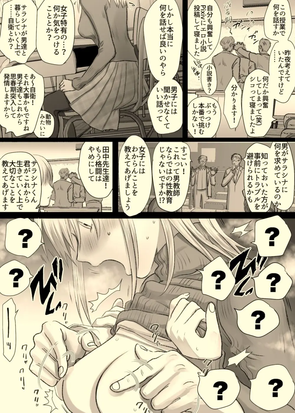 六者面談。 Page.4