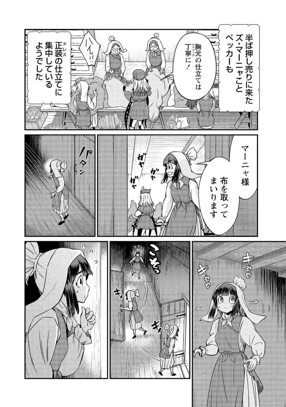 くっ殺せの姫騎士となり、百合娼館で働くことになりました。【電子限定ペーパー付き】 4 Page.120