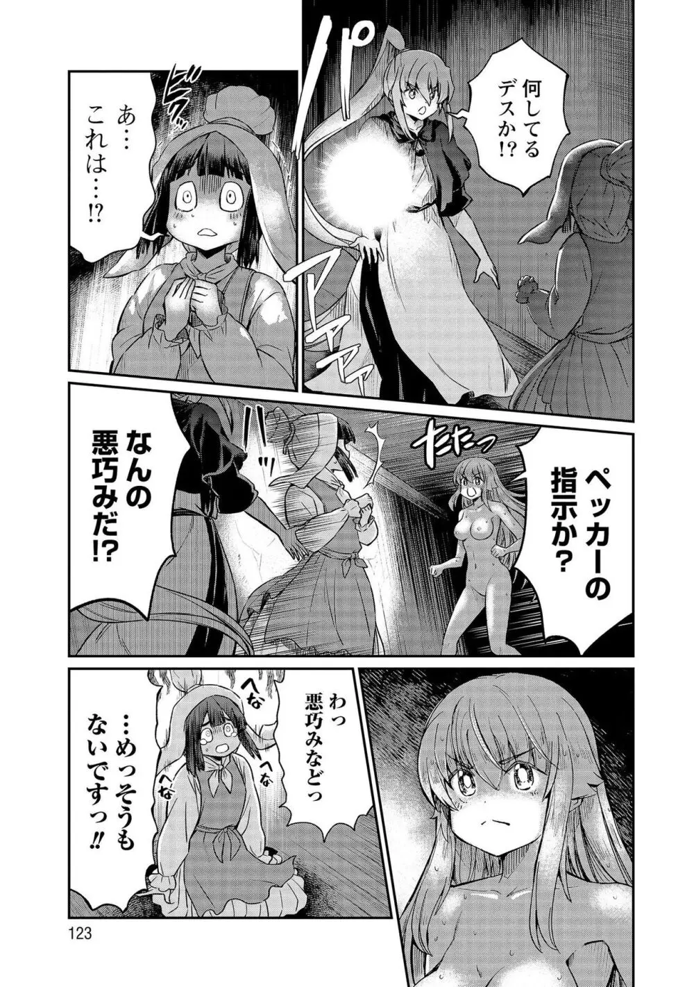 くっ殺せの姫騎士となり、百合娼館で働くことになりました。【電子限定ペーパー付き】 4 Page.123