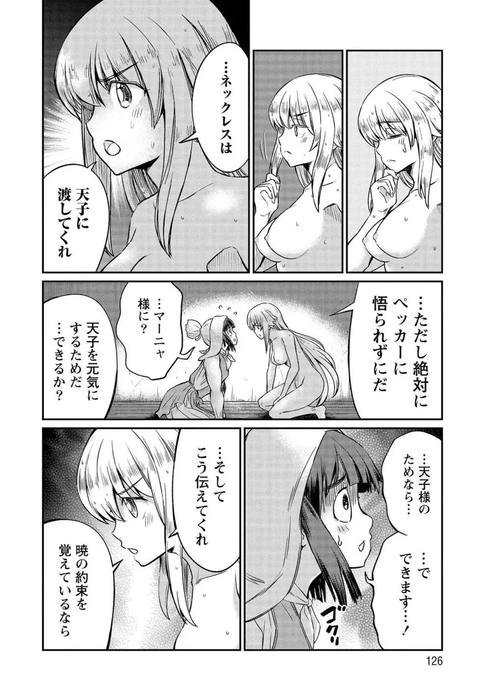 くっ殺せの姫騎士となり、百合娼館で働くことになりました。【電子限定ペーパー付き】 4 Page.126