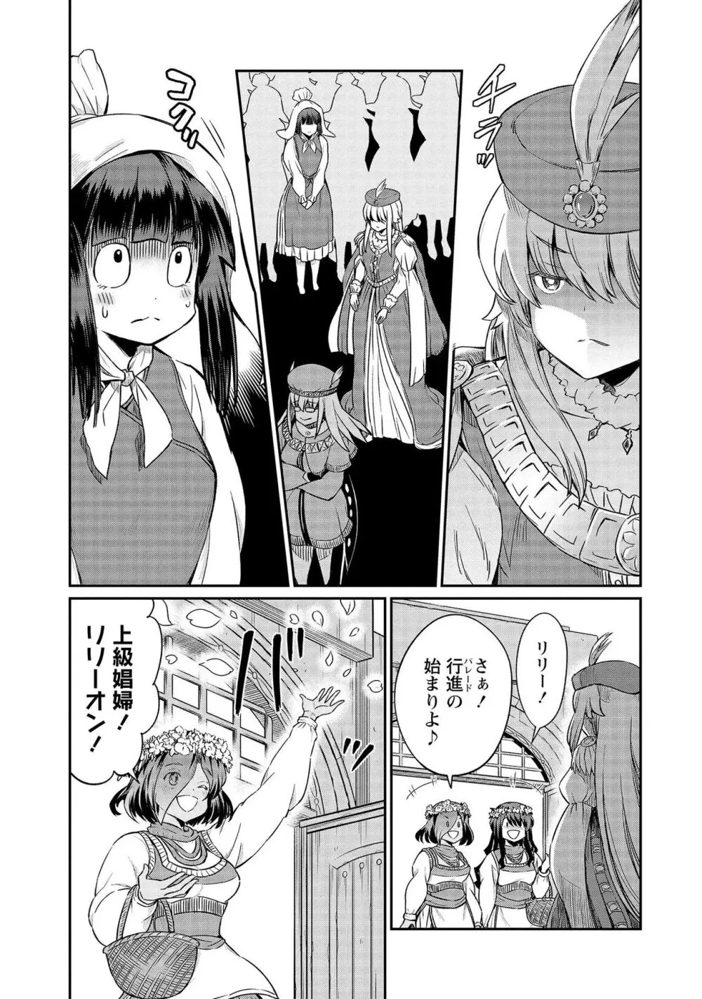 くっ殺せの姫騎士となり、百合娼館で働くことになりました。【電子限定ペーパー付き】 4 Page.131