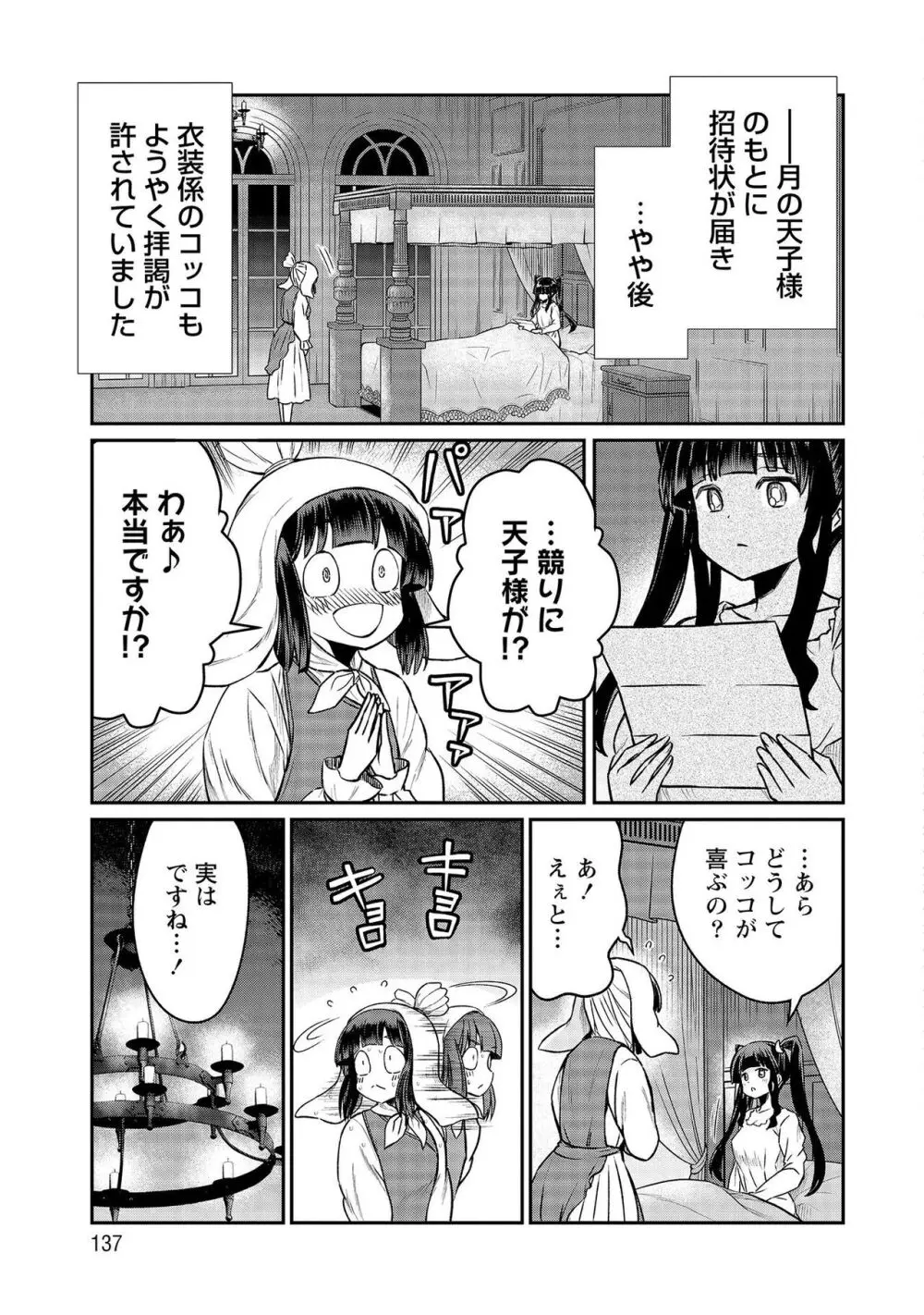 くっ殺せの姫騎士となり、百合娼館で働くことになりました。【電子限定ペーパー付き】 4 Page.137