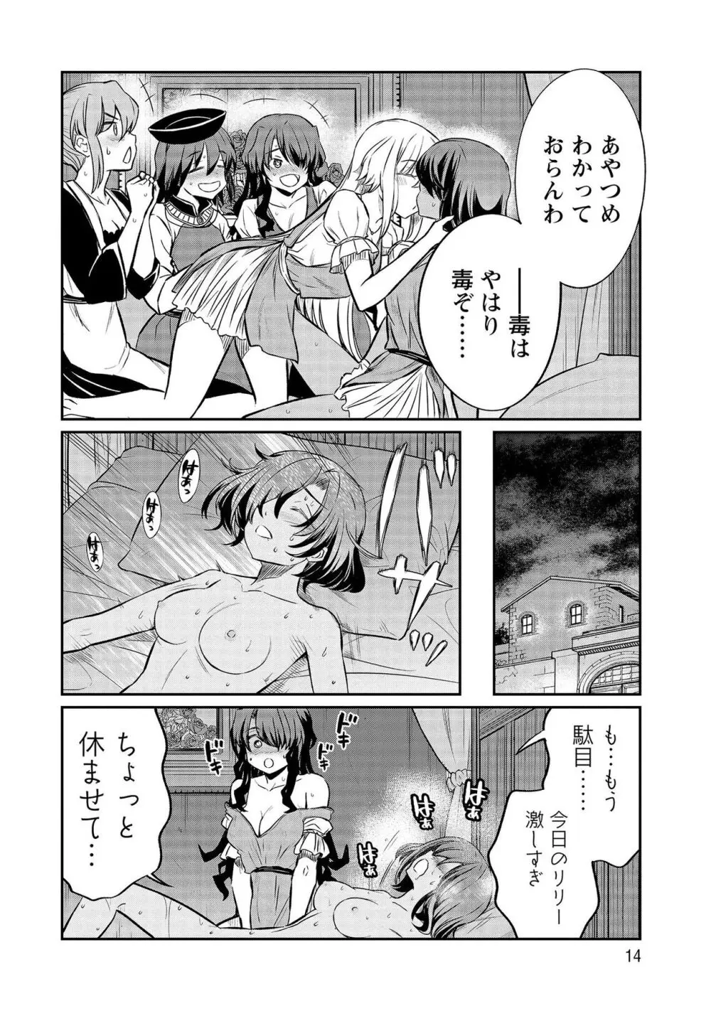 くっ殺せの姫騎士となり、百合娼館で働くことになりました。【電子限定ペーパー付き】 4 Page.14