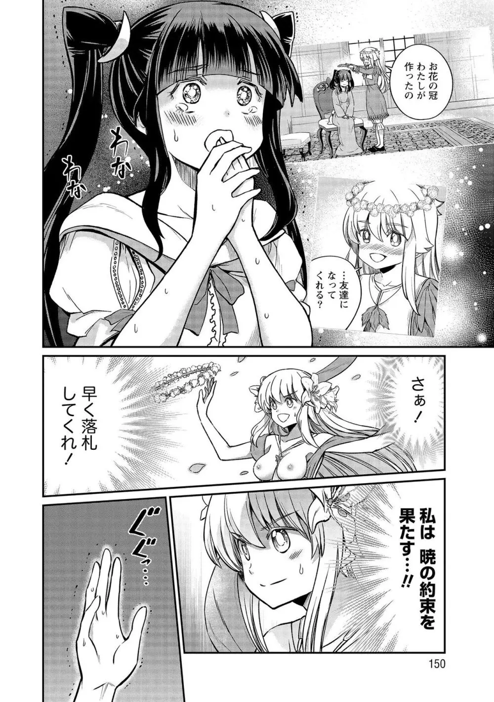 くっ殺せの姫騎士となり、百合娼館で働くことになりました。【電子限定ペーパー付き】 4 Page.150