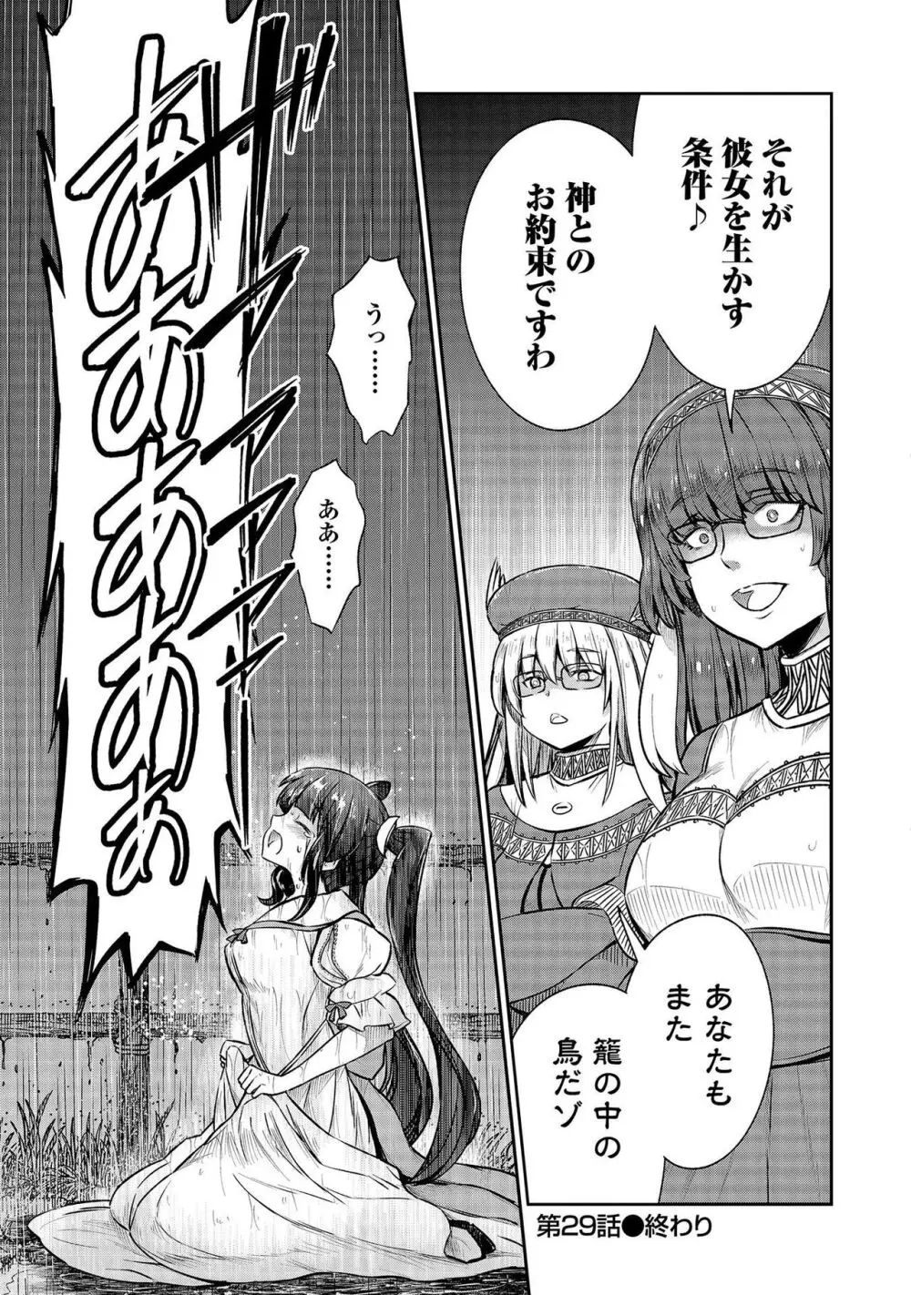 くっ殺せの姫騎士となり、百合娼館で働くことになりました。【電子限定ペーパー付き】 4 Page.161