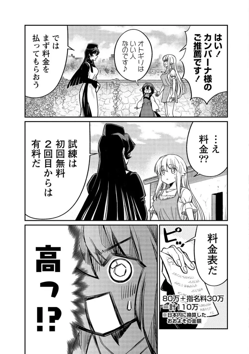 くっ殺せの姫騎士となり、百合娼館で働くことになりました。【電子限定ペーパー付き】 4 Page.29