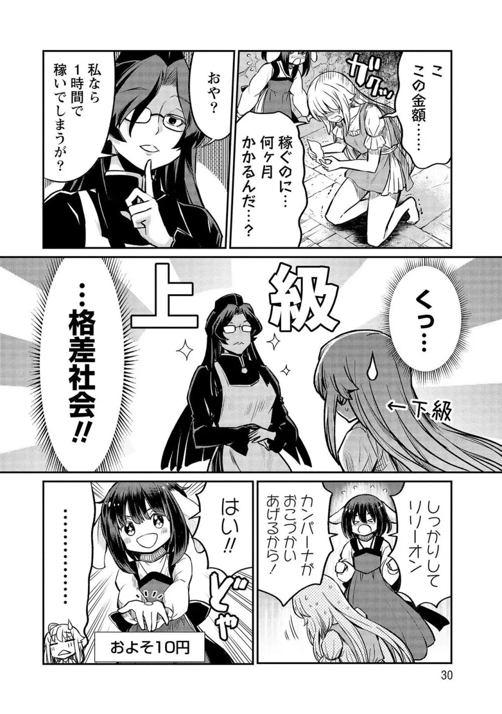 くっ殺せの姫騎士となり、百合娼館で働くことになりました。【電子限定ペーパー付き】 4 Page.30