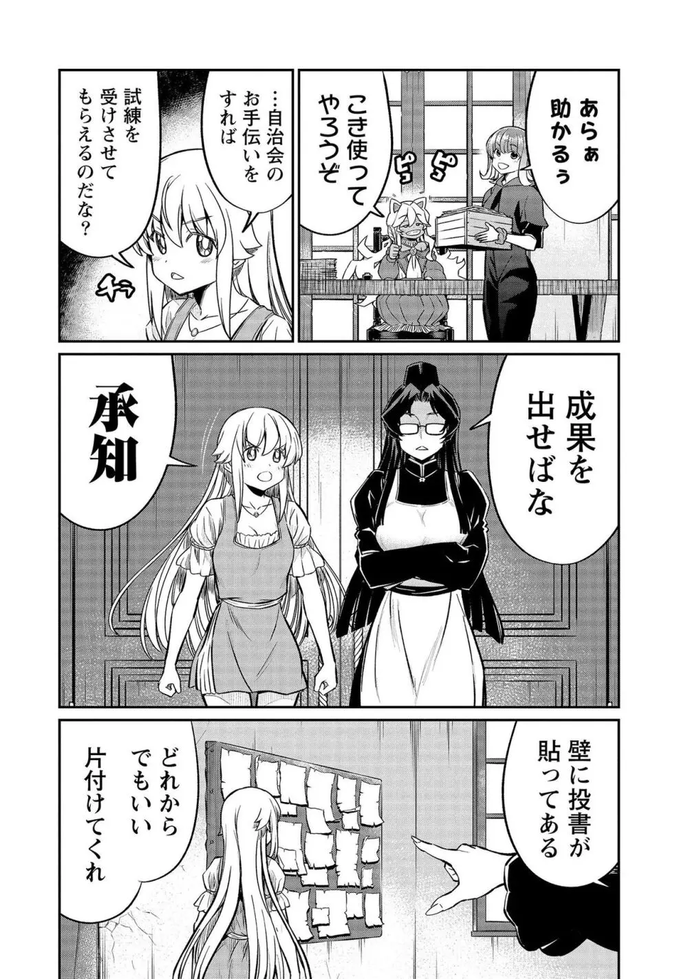 くっ殺せの姫騎士となり、百合娼館で働くことになりました。【電子限定ペーパー付き】 4 Page.32