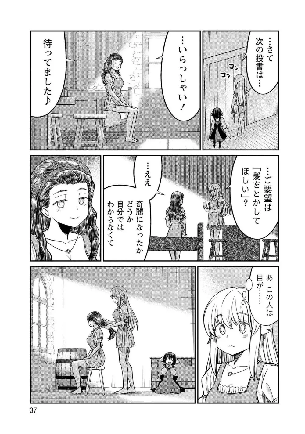 くっ殺せの姫騎士となり、百合娼館で働くことになりました。【電子限定ペーパー付き】 4 Page.37