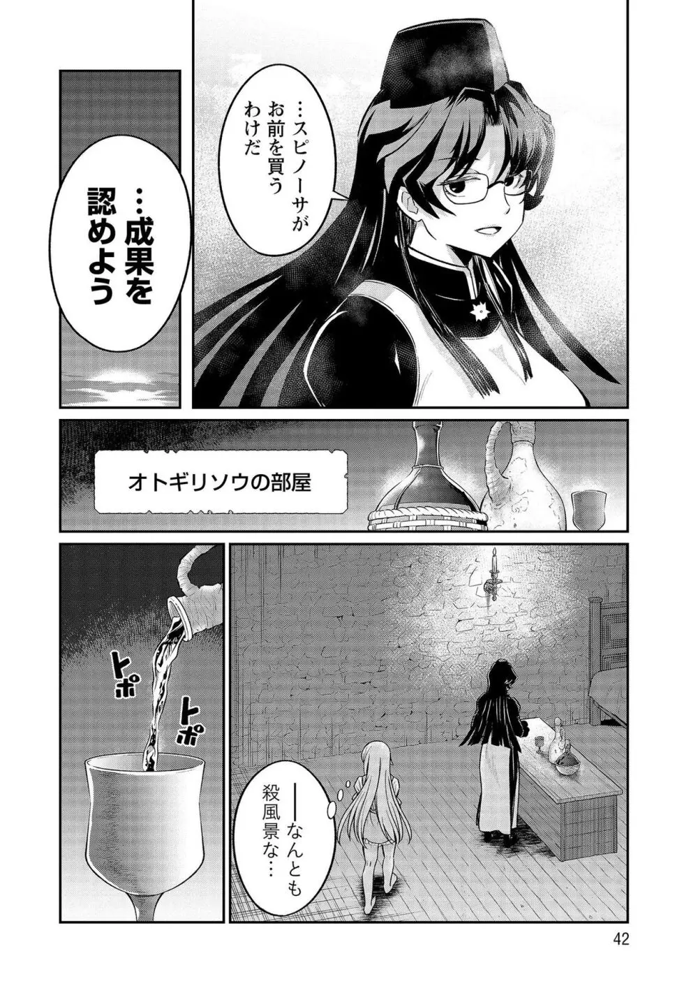 くっ殺せの姫騎士となり、百合娼館で働くことになりました。【電子限定ペーパー付き】 4 Page.42