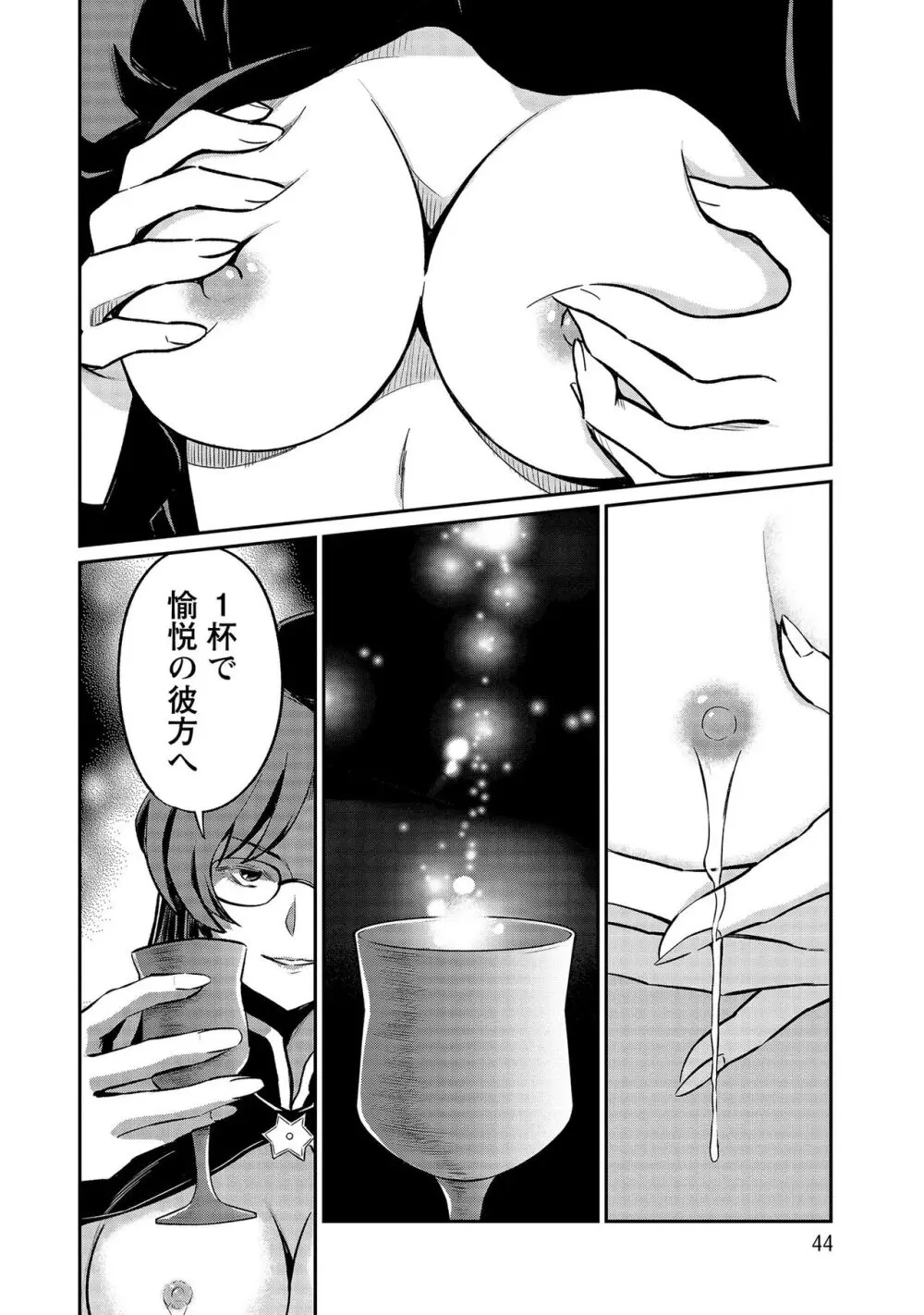 くっ殺せの姫騎士となり、百合娼館で働くことになりました。【電子限定ペーパー付き】 4 Page.44