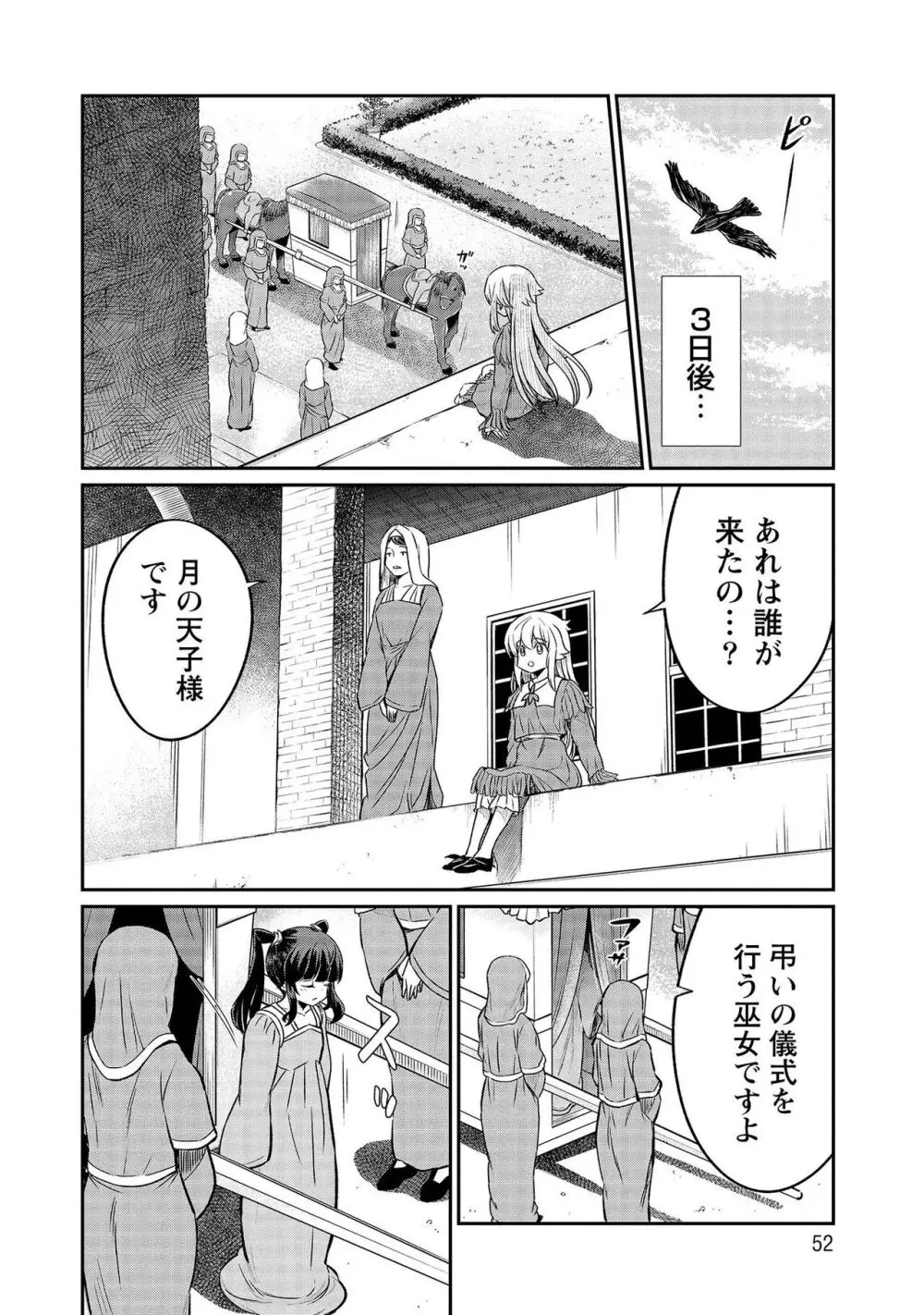 くっ殺せの姫騎士となり、百合娼館で働くことになりました。【電子限定ペーパー付き】 4 Page.52