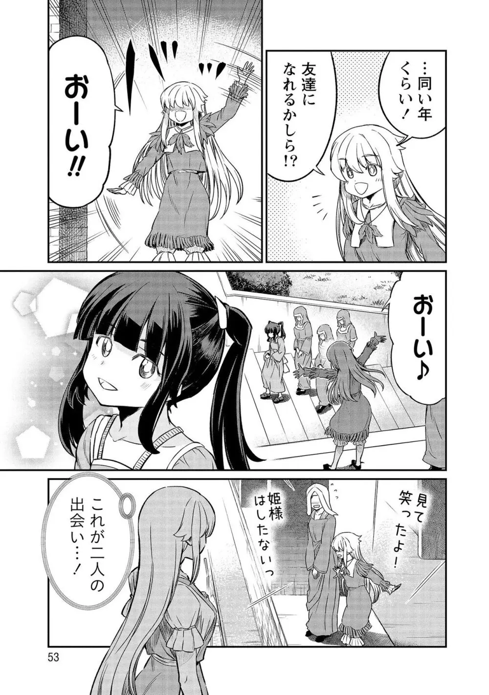 くっ殺せの姫騎士となり、百合娼館で働くことになりました。【電子限定ペーパー付き】 4 Page.53