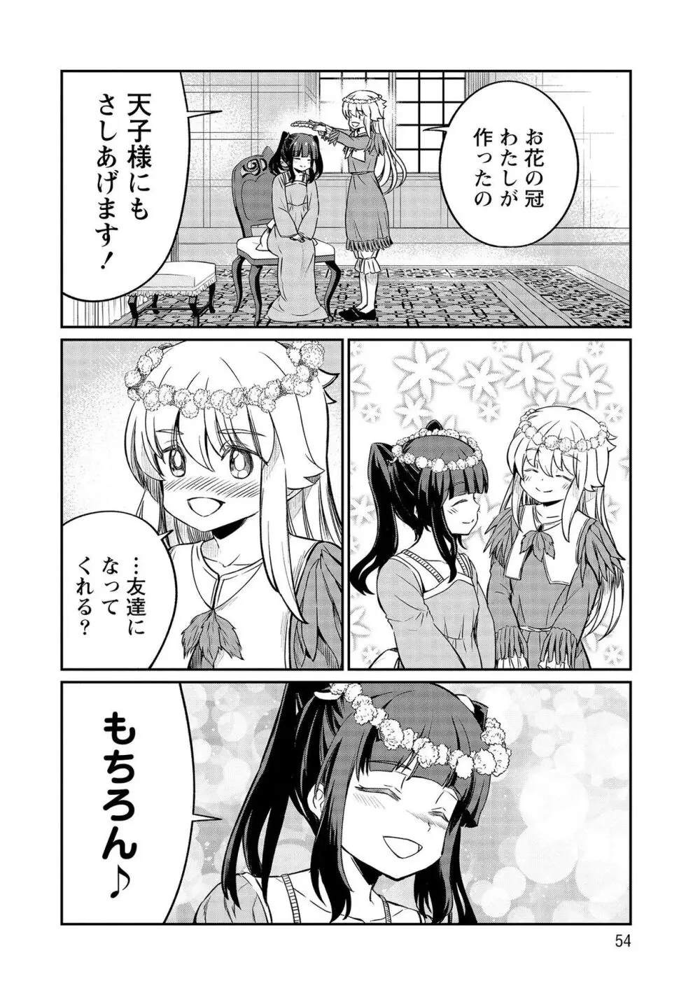 くっ殺せの姫騎士となり、百合娼館で働くことになりました。【電子限定ペーパー付き】 4 Page.54