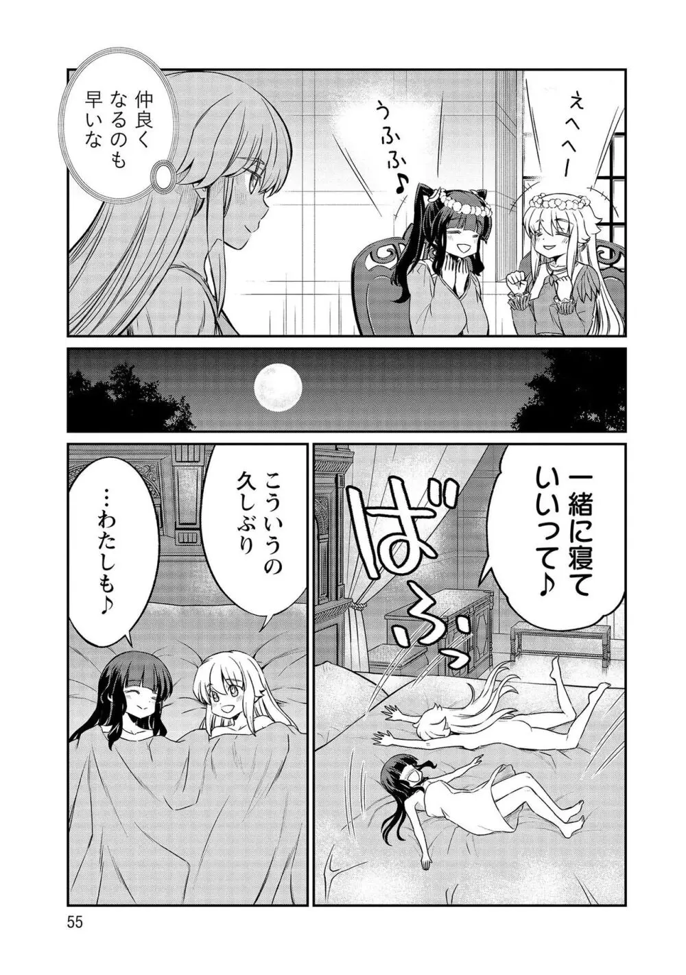 くっ殺せの姫騎士となり、百合娼館で働くことになりました。【電子限定ペーパー付き】 4 Page.55