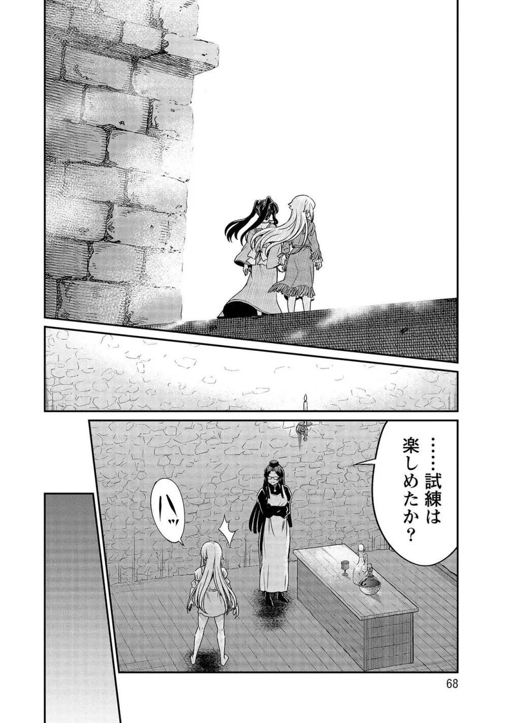 くっ殺せの姫騎士となり、百合娼館で働くことになりました。【電子限定ペーパー付き】 4 Page.68