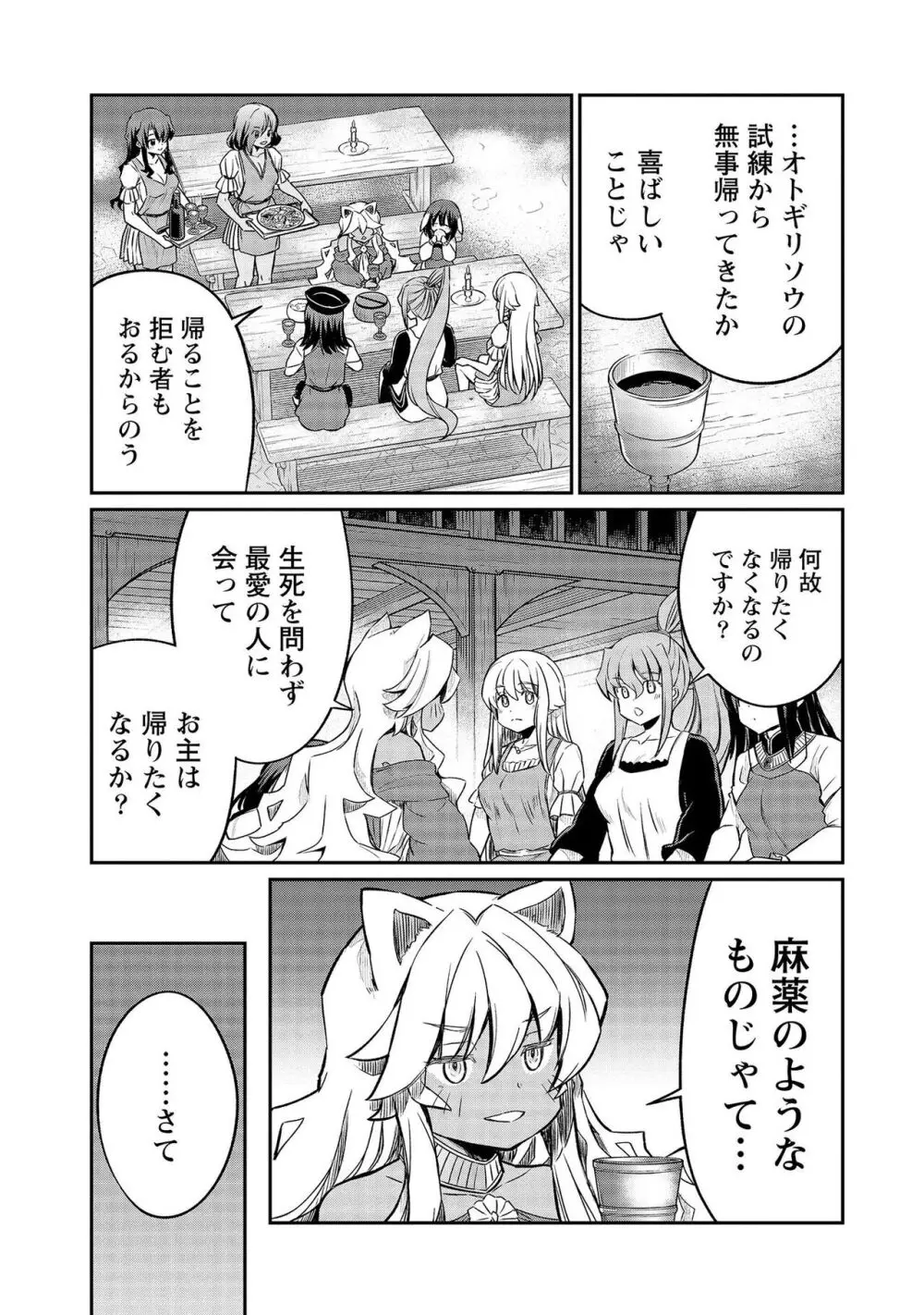 くっ殺せの姫騎士となり、百合娼館で働くことになりました。【電子限定ペーパー付き】 4 Page.69