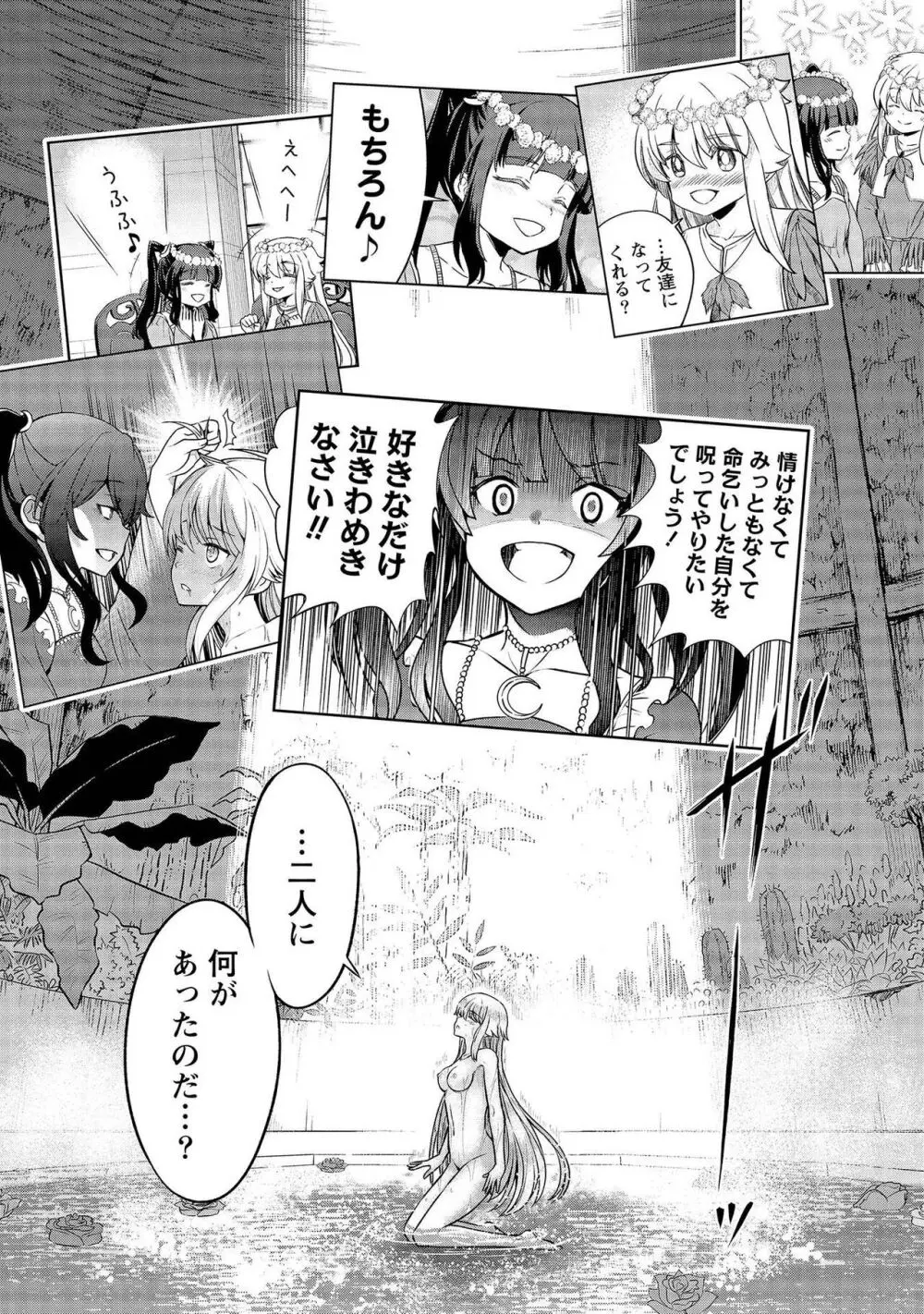 くっ殺せの姫騎士となり、百合娼館で働くことになりました。【電子限定ペーパー付き】 4 Page.71