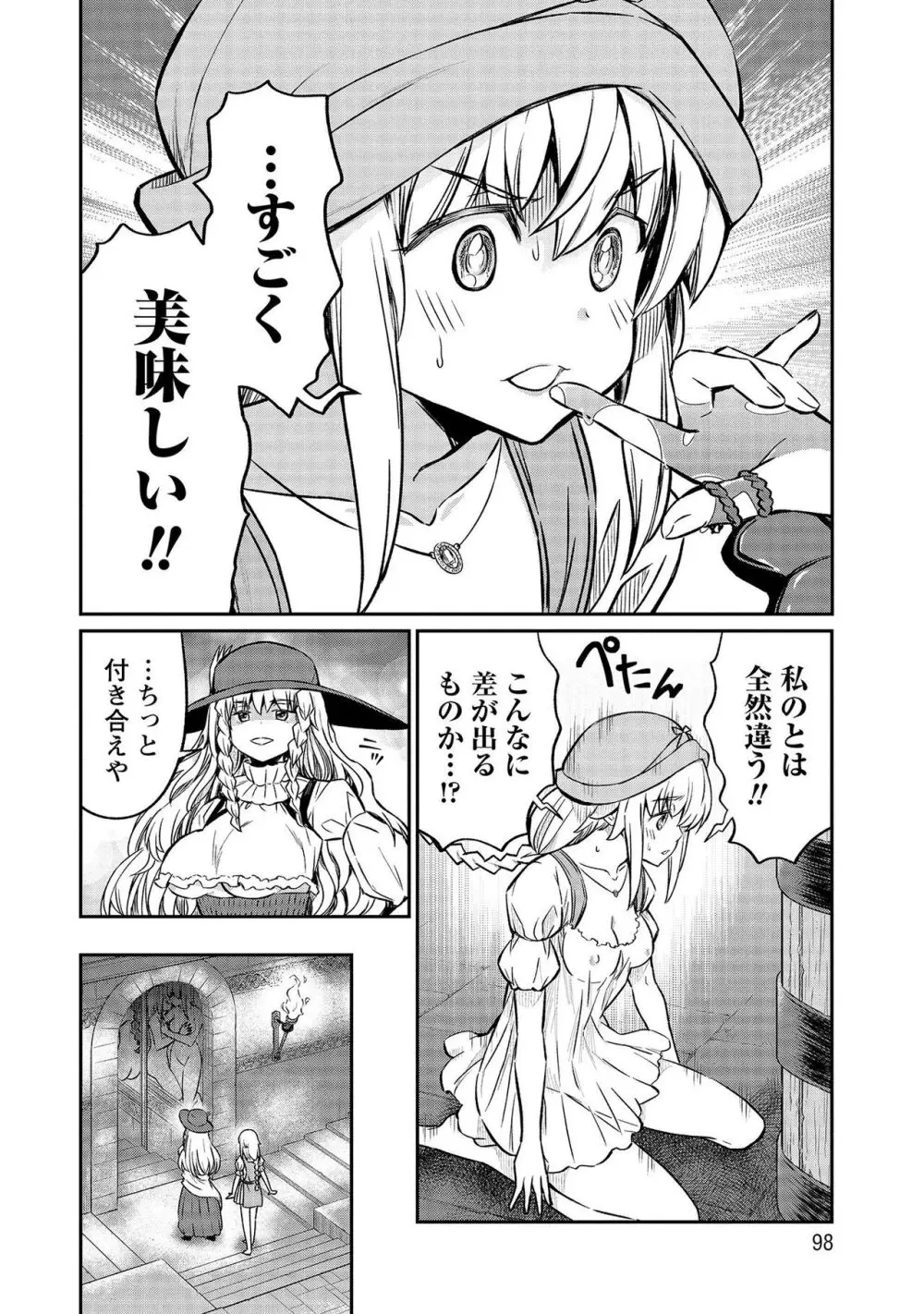 くっ殺せの姫騎士となり、百合娼館で働くことになりました。【電子限定ペーパー付き】 4 Page.98