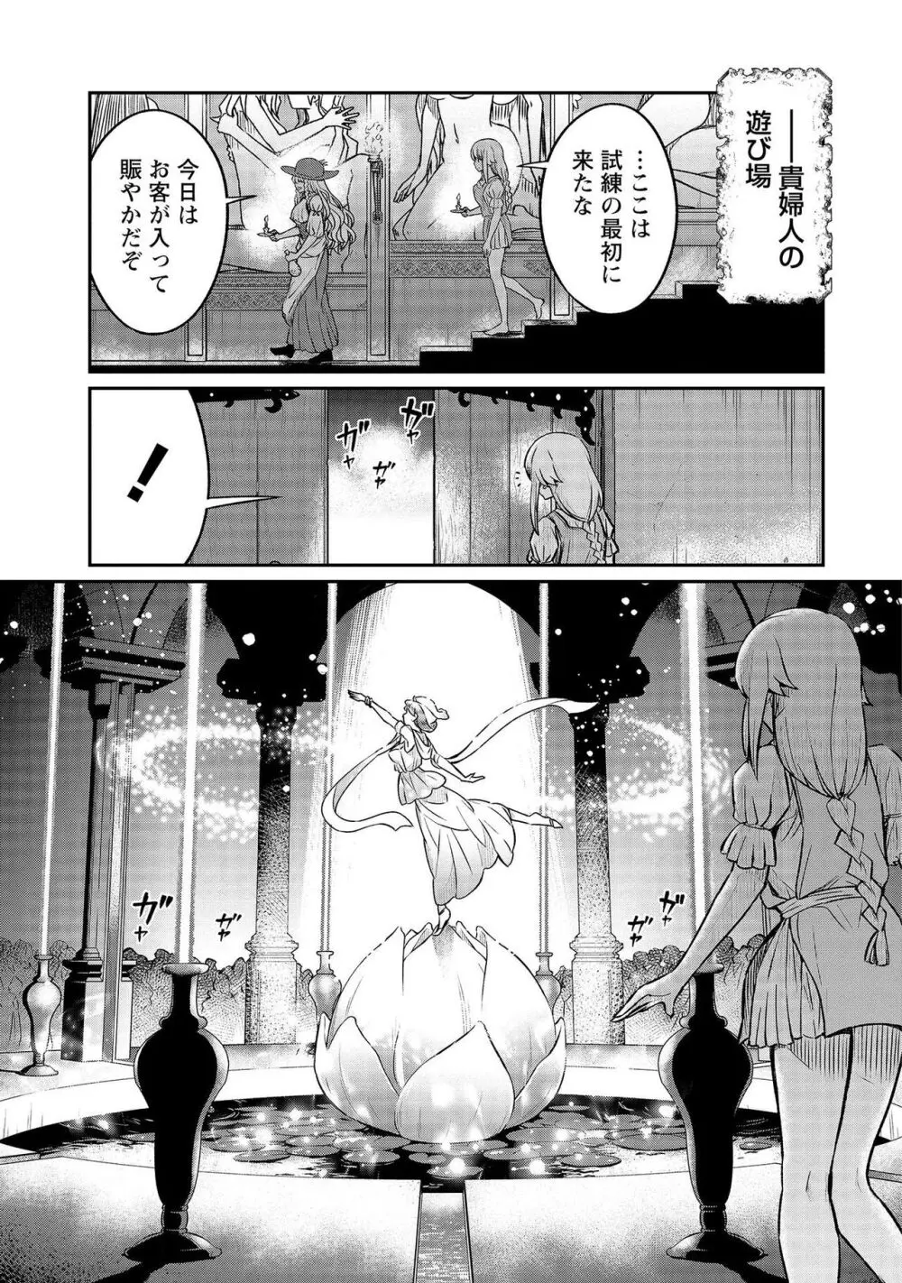 くっ殺せの姫騎士となり、百合娼館で働くことになりました。【電子限定ペーパー付き】 4 Page.99