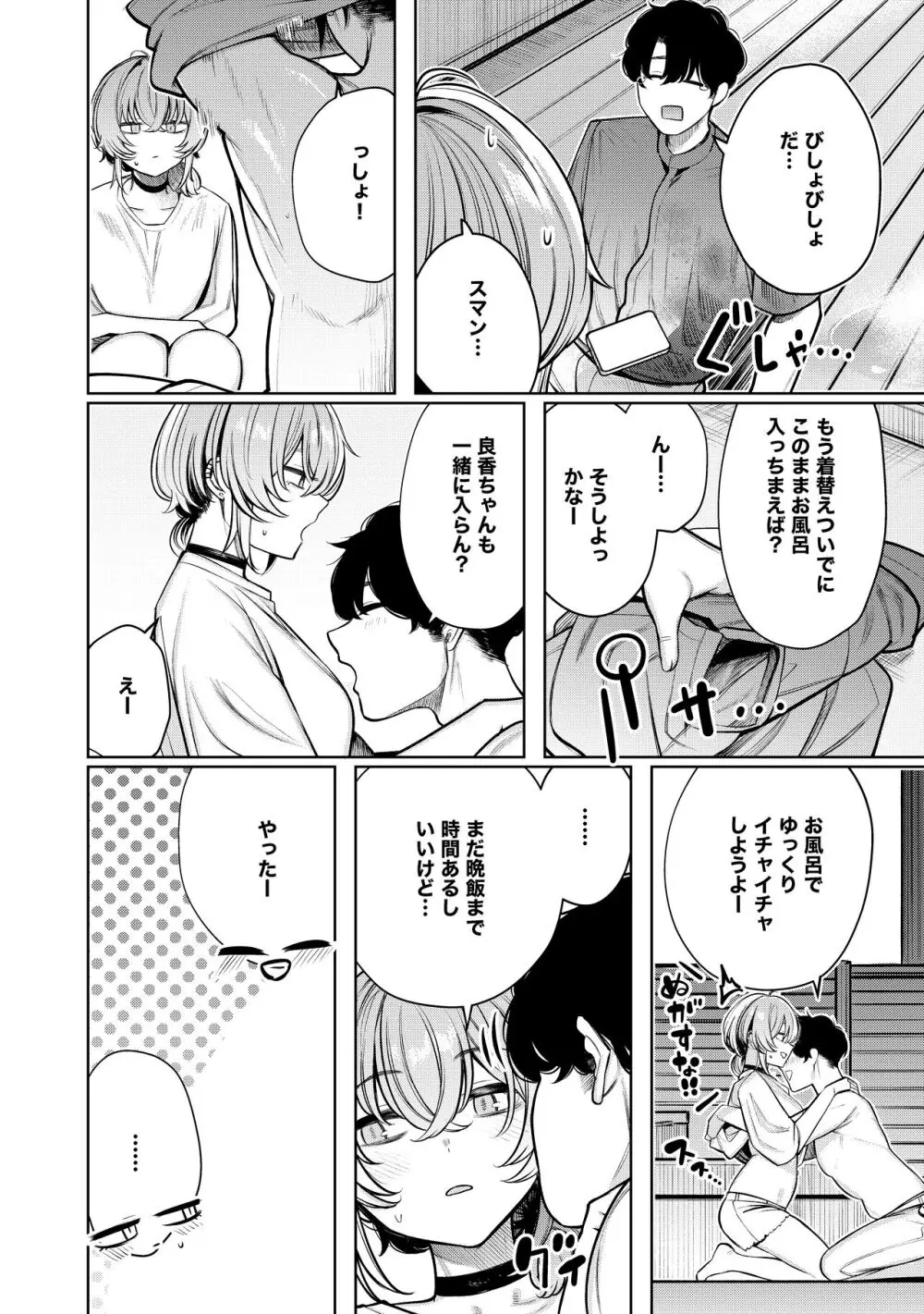 不良っぽい彼女とダラダラハメ撮りしたい。 Page.10