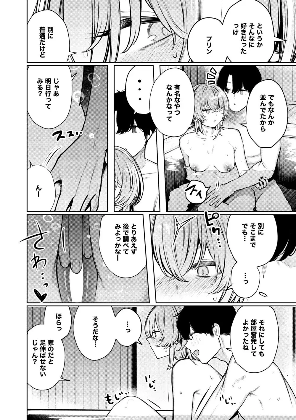 不良っぽい彼女とダラダラハメ撮りしたい。 Page.14