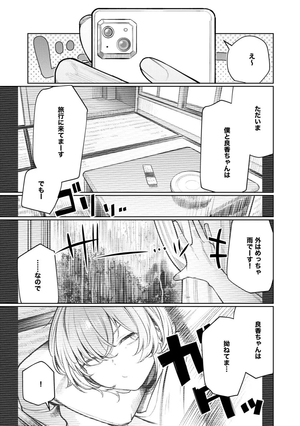 不良っぽい彼女とダラダラハメ撮りしたい。 Page.5