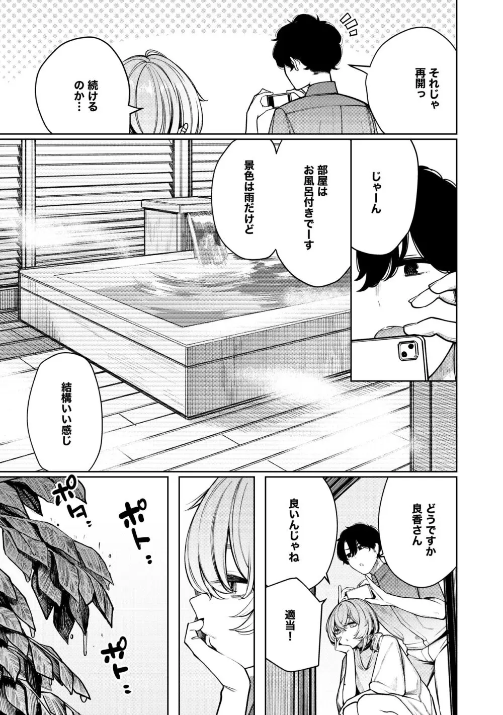 不良っぽい彼女とダラダラハメ撮りしたい。 Page.7