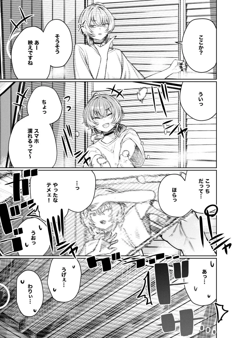 不良っぽい彼女とダラダラハメ撮りしたい。 Page.9