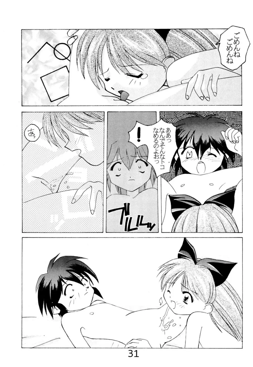 「ないしょ」ってコト。 Page.33