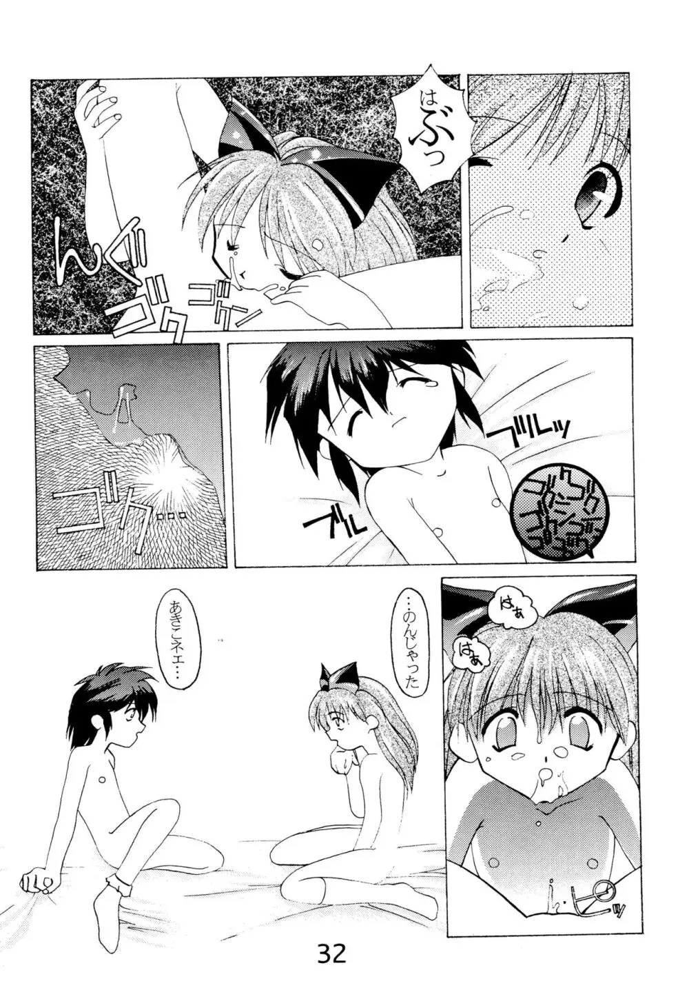 「ないしょ」ってコト。 Page.34