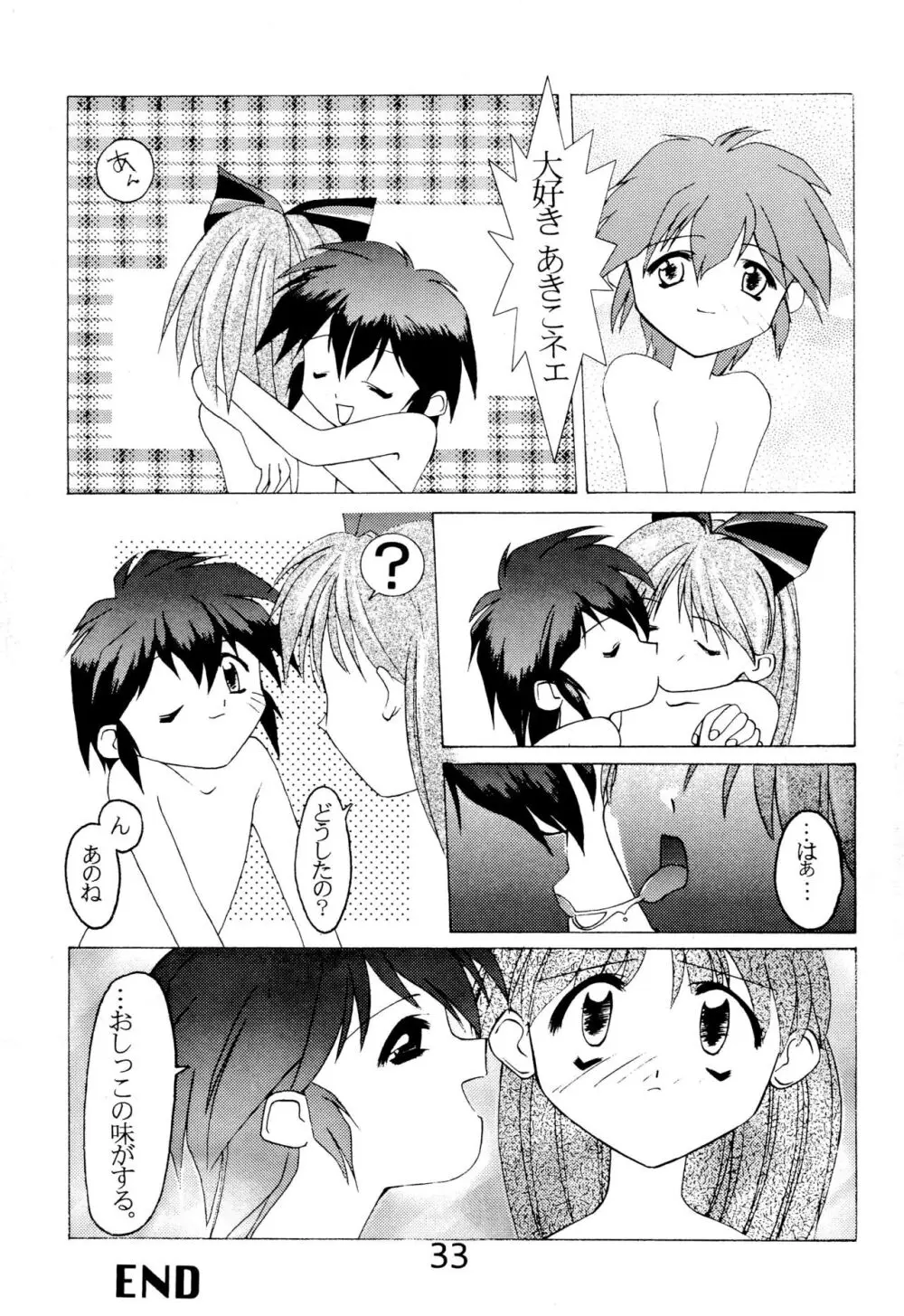 「ないしょ」ってコト。 Page.35