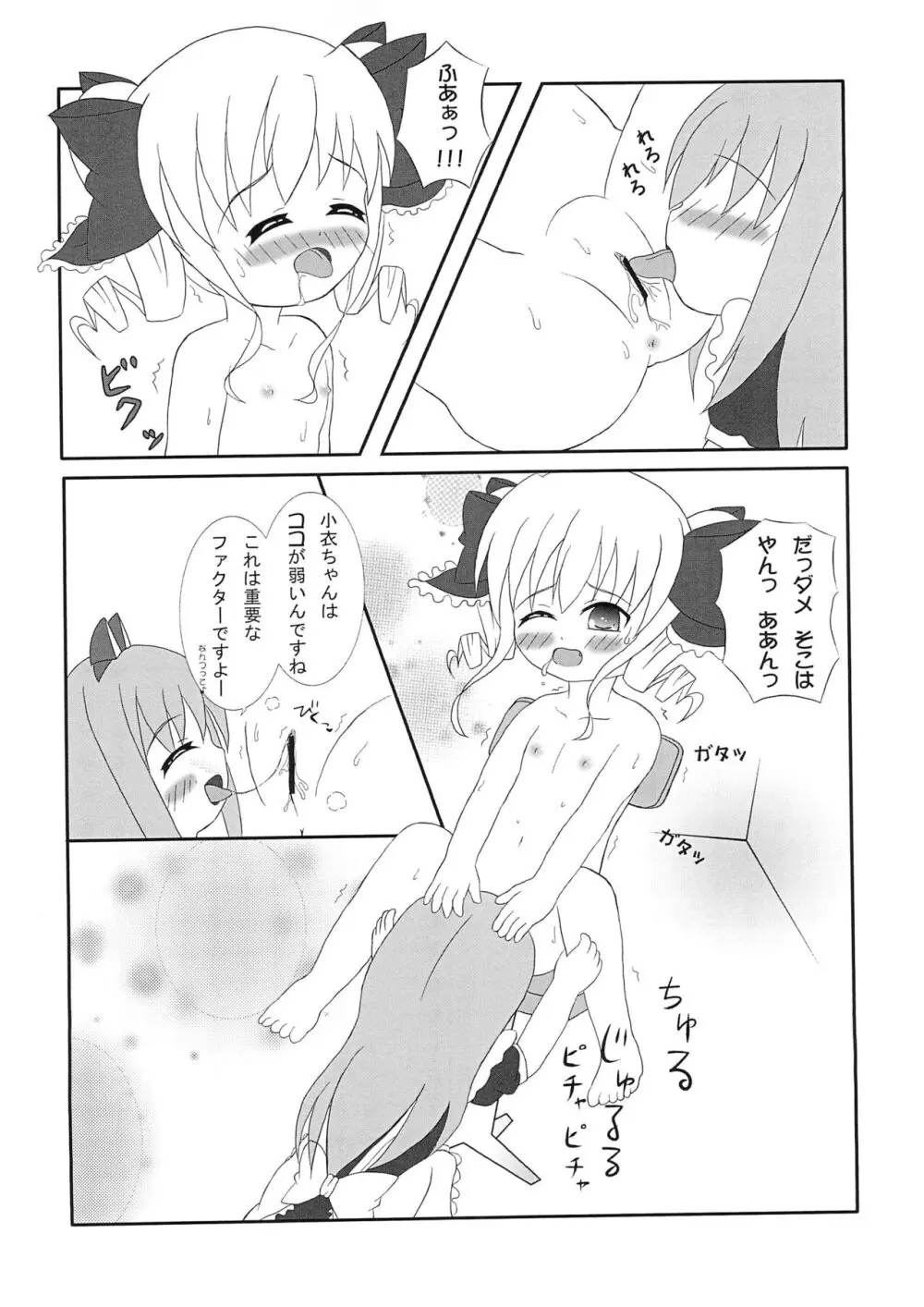 小衣ちゃんにロックオン!! Page.12