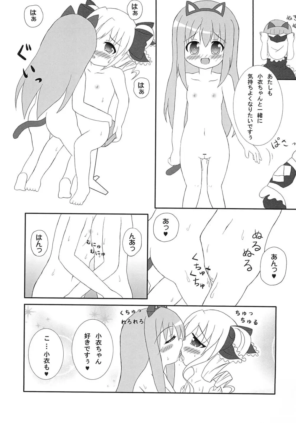 小衣ちゃんにロックオン!! Page.13