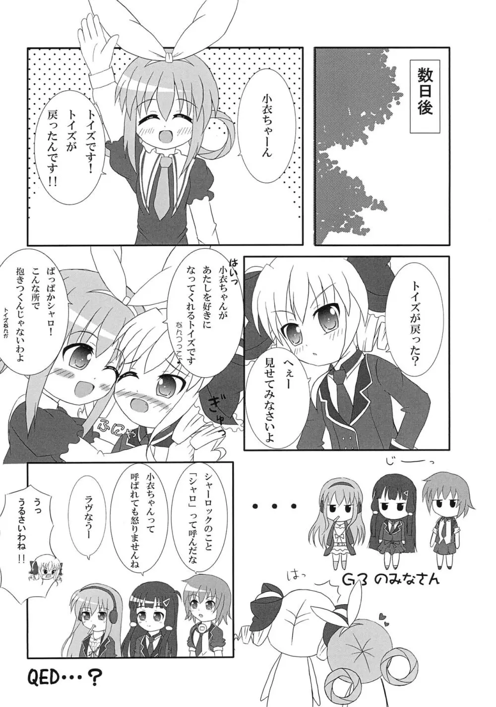 小衣ちゃんにロックオン!! Page.16