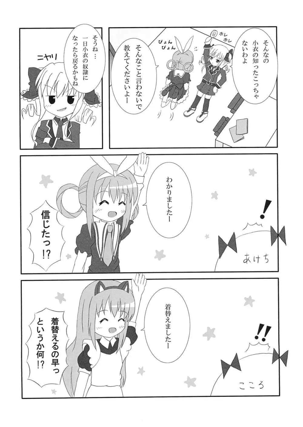 小衣ちゃんにロックオン!! Page.6